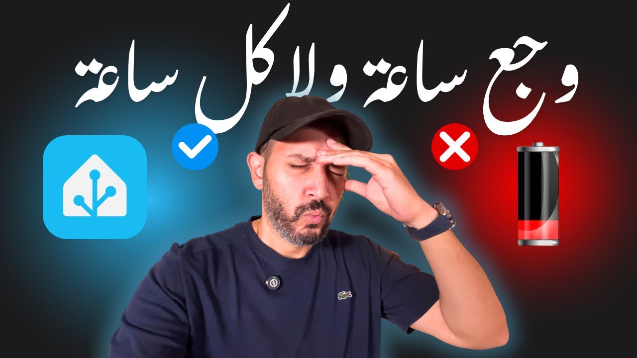 متخليش البطارية تفصل عليك! | Never Run Out Of Battery Again