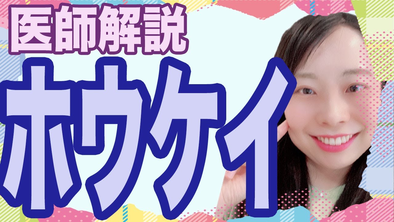 【医師解説】むけるむけないの本当のところ