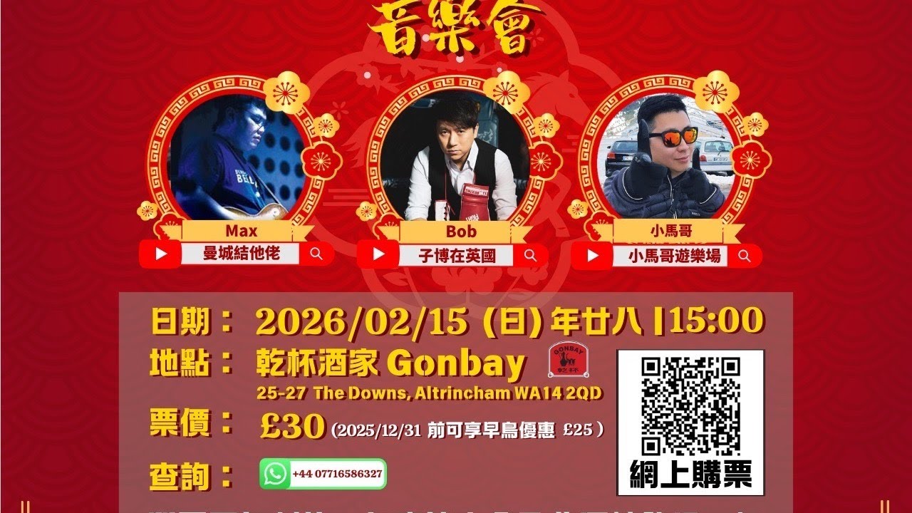 Bilibala大三爸（2026情人節）