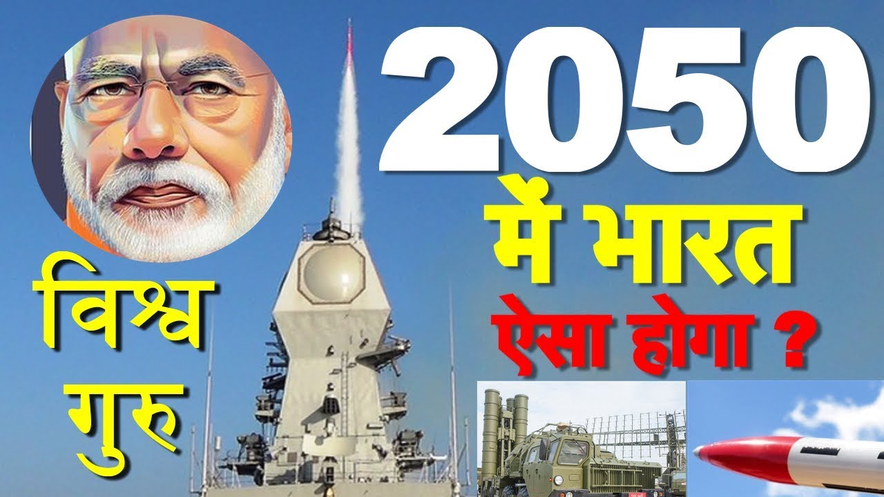 2050  में दुनिया भारत को इस नज़र से देखेगी || Khoj World