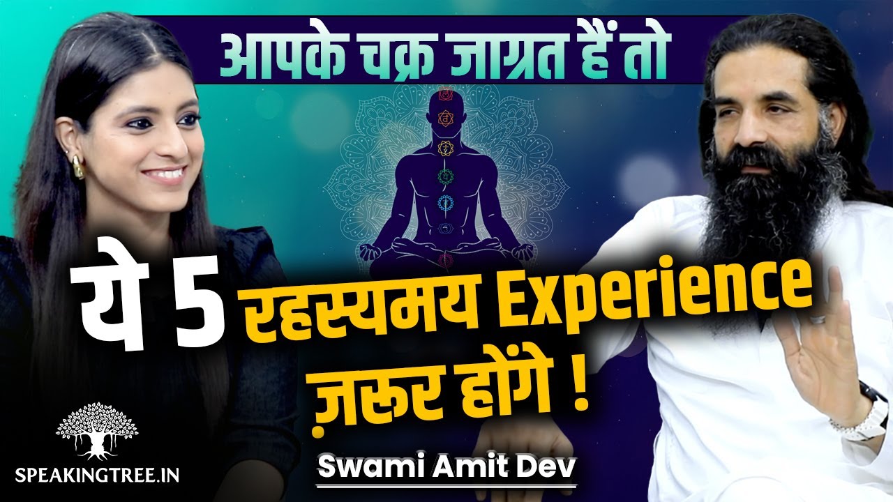 Crown Chakra Activation Signs । Past Life Sadhana, Sixth Sense & Intuition Power । Swami Amit Dev
