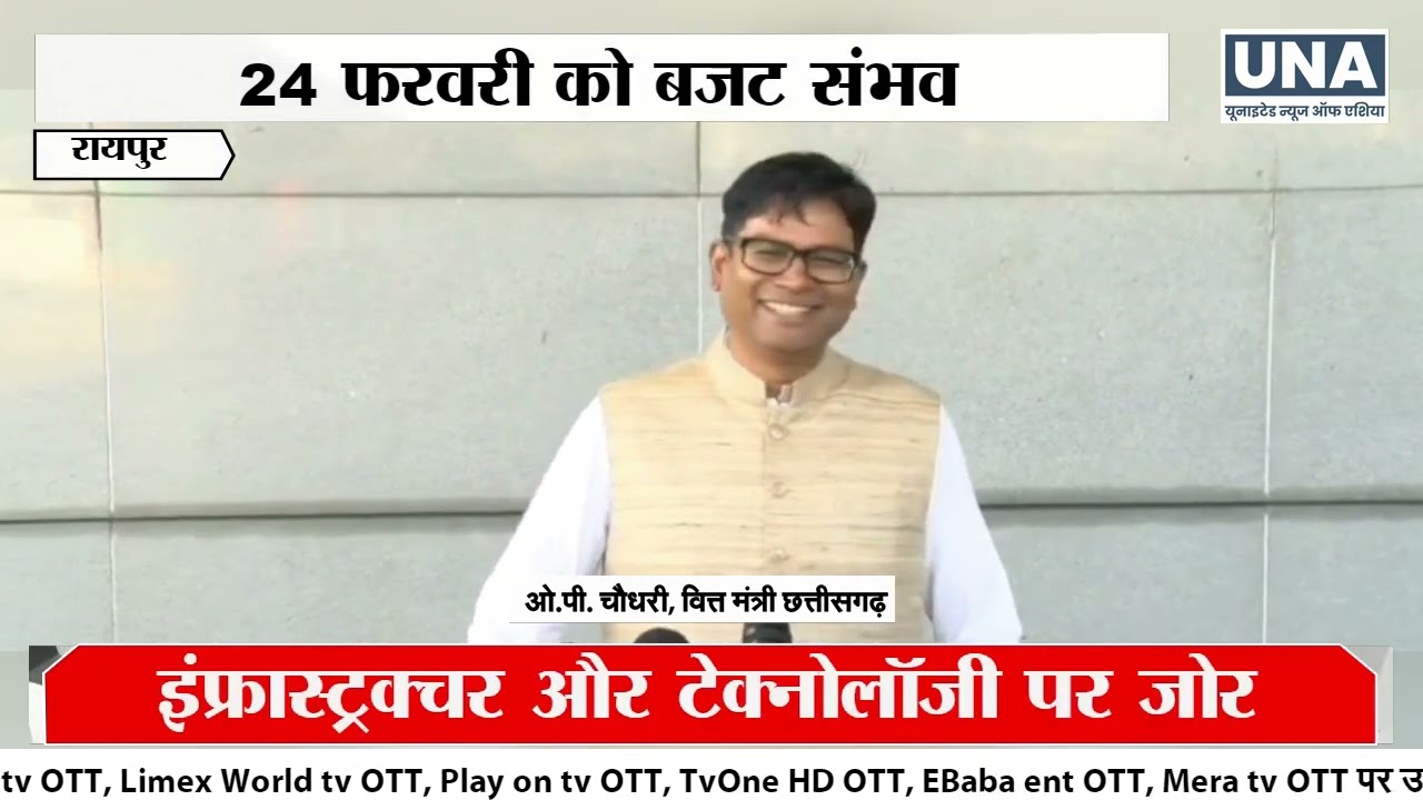 Raipur News : नई थीम और विजन के साथ आएगा तीसरा बजट : ओ पी चौधरी