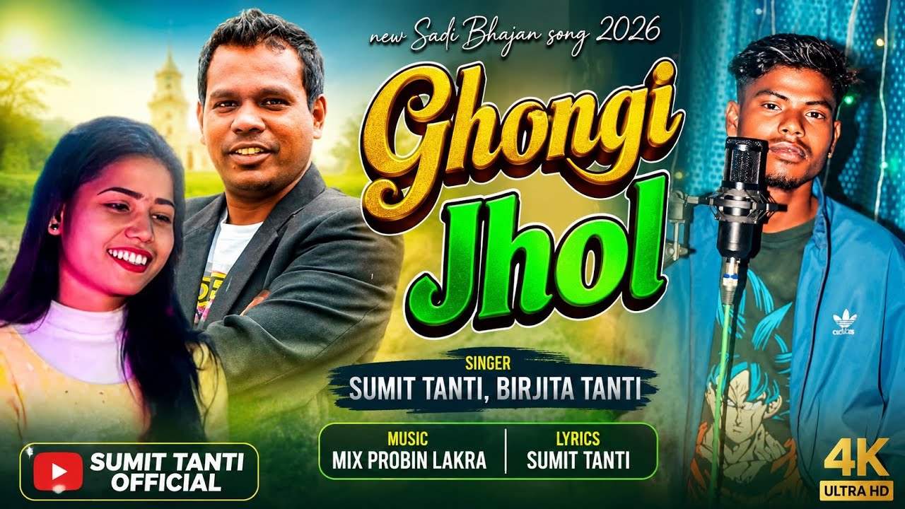New Shadi Bhajan Song 2026_Sadi Nagra Bhajan Song 2026 Sadi Song 2026 By Sumit Tanti Birjita Tanti_