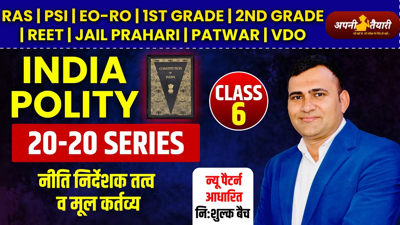 India Polity Online Class 2025 For Asst Prof. MCQ | Ras | Psi | Eo Ro | Rahul Sir