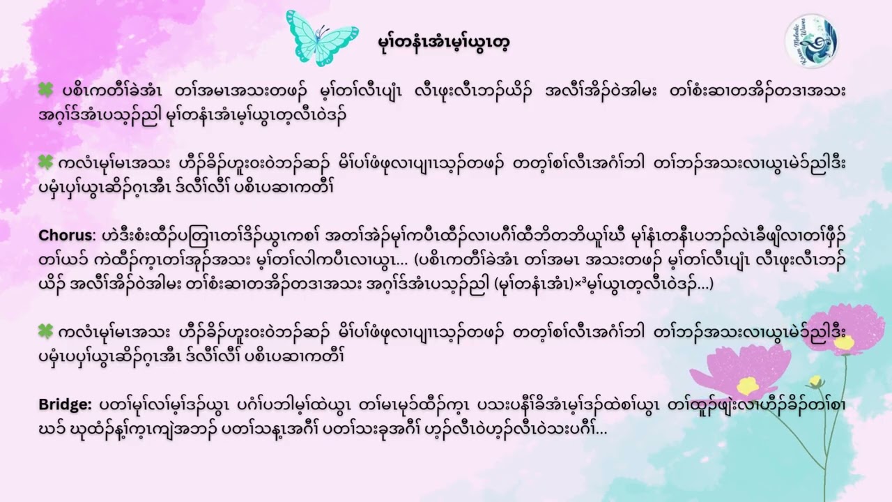 မုၢ်တနံၤအံၤမ့ၢ်ယွၤတ့ - Karen Gospel Song | With Lyrics