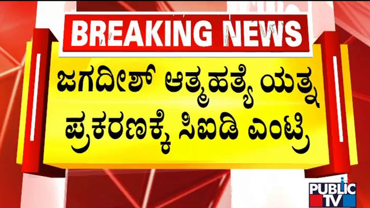 CID SP Sara Fatima Takes Statement From Nagamangala Depot Manager | KSRTC Driver Jagadish Case