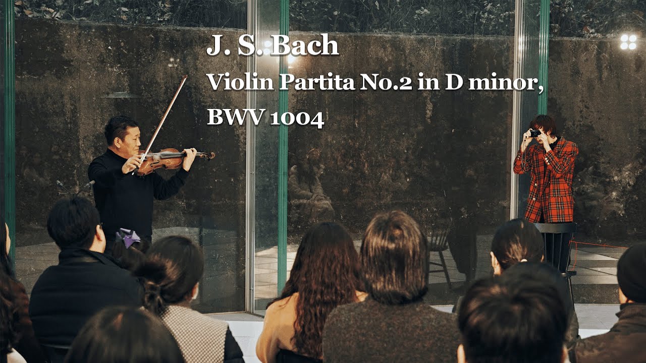 J. S. Bach, Violin Partita No.2 | 김응수 x 이브 마리 달쿠르 Ève-Marie Dalcourt