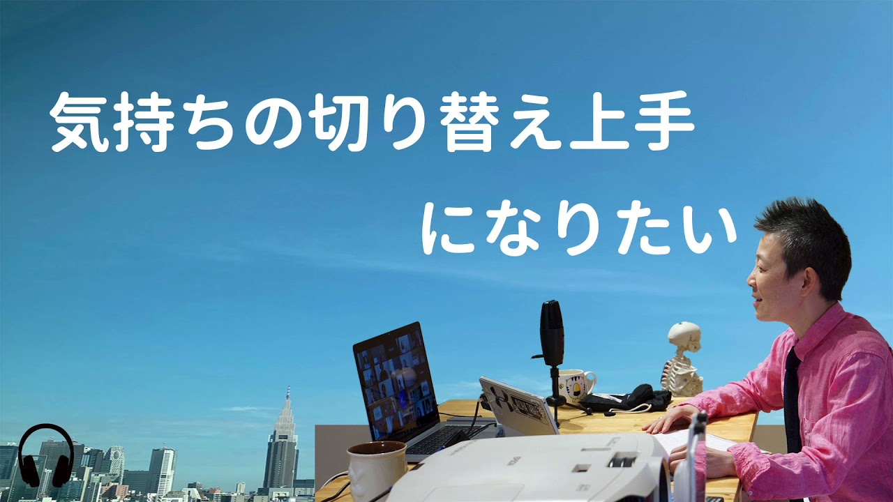 【産婦人科医 高尾美穂】気持ちの切り替え上手になりたい