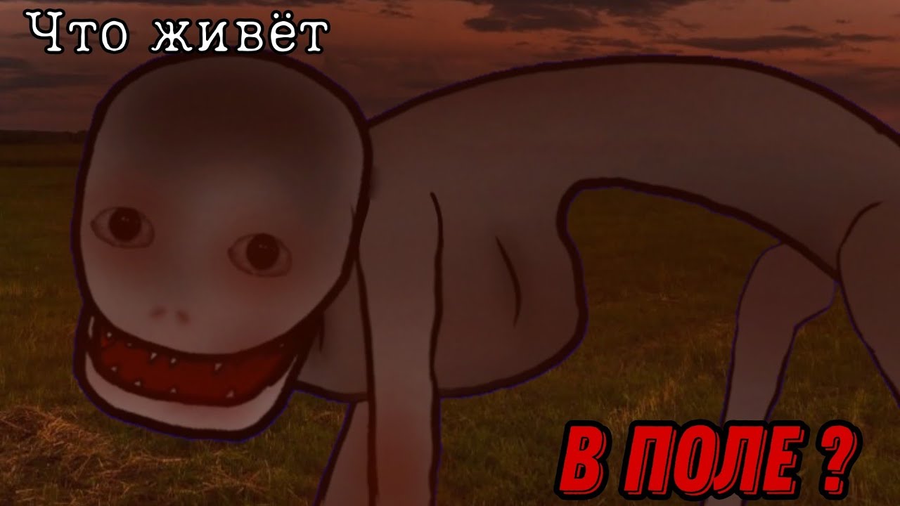 ЧТО ЖИВЁТ В ПОЛЕ ? | СТРАШИЛКА | Gacha life
