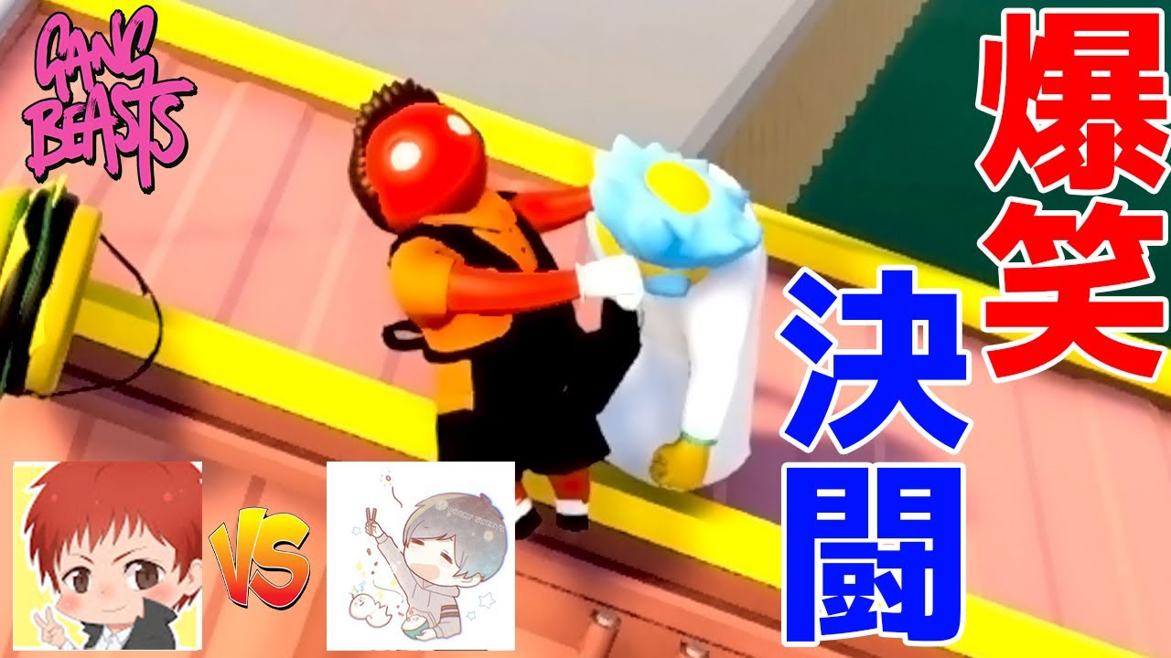 赤髪のともvs.ポッキーの本気の殴り合い決闘ゲームで爆笑した【Gang Beasts 実況】
