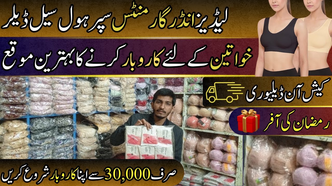 Ladies Undergarments Wholesale Dealer | Ramzan Offer | Low Investment Business Idea for Ladies