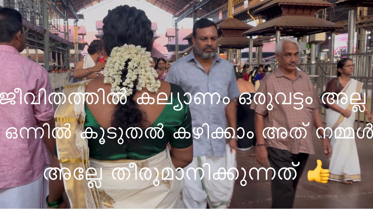 കല്യാണം ഒന്നിൽ കൂടുതൽ കഴിക്കാം നമുക്ക് നമ്മുടെ ഇഷ്ടം #video #family #viral #love 