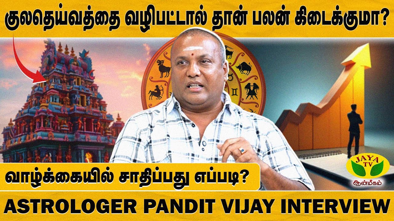 5 வருடத்தில் அனைத்து தொழிலிலும் பாதிப்பு வருமா? விலக்கிய ஜோதிடர் Pandit Vijay | Astrologer