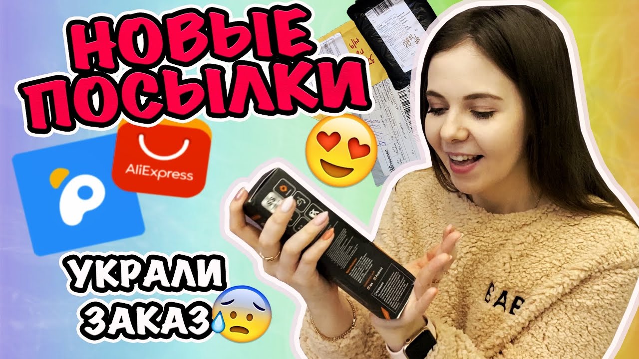 Распаковка посылок с AliExpress и Pandao / Что мне пришло 😱 Новые посылки / ОГРОМНАЯ РАСПАКОВКА ❤️