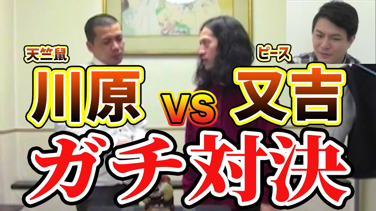 ピース又吉VS天竺鼠川原【天竺鼠 川原 究極シリーズ】