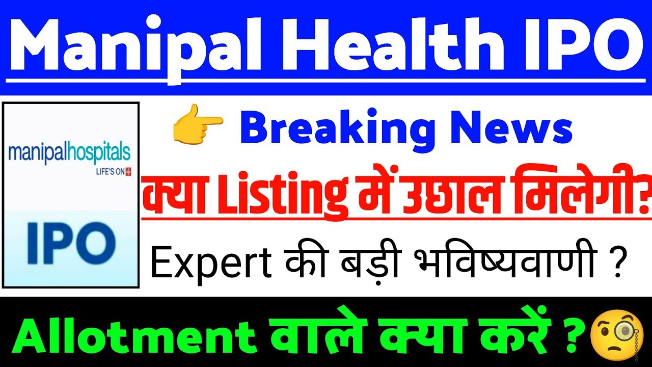 Manipal Health Enterprises IPO Listing Strategy | Manipal Health Enterprises IPO GMP status ?
