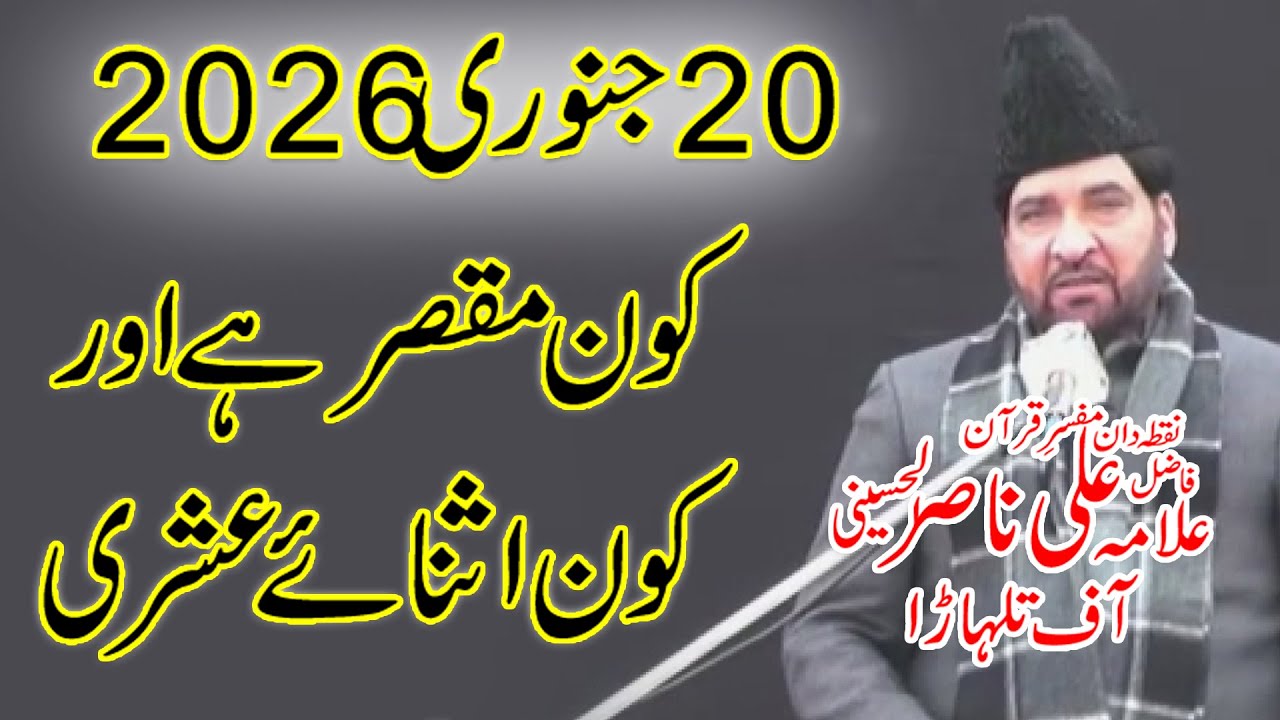 Allama Ali Nasir Hussaini of Talhara || 20 Jen 2026