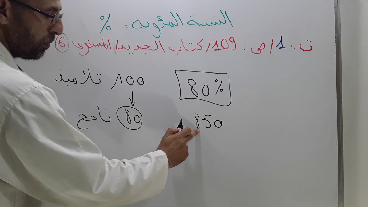 التناسبية / النسبة المئوية 2 / رضوان بوجمعاوي