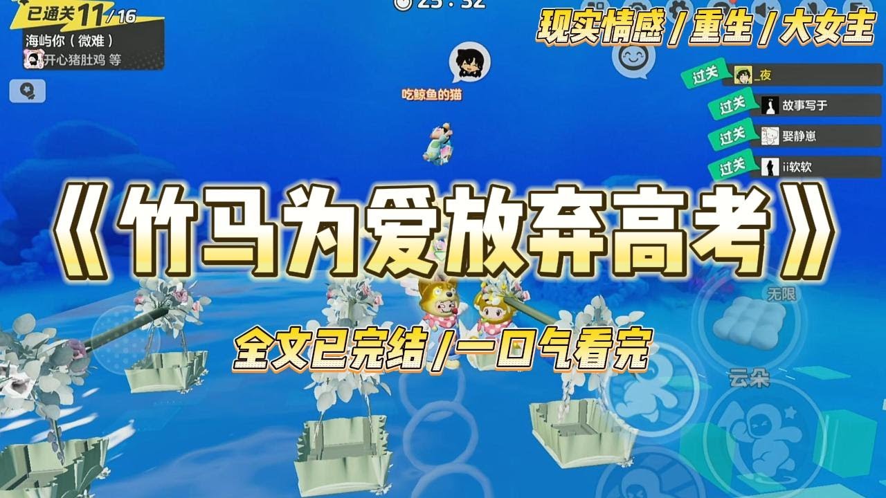 《竹马为爱放弃高考》高考的最后一天，谢言嘉热恋的小女友杨予欢让他放弃高考。她一双漂亮的桃花眼勾魂摄魄，巧笑倩兮地对他说：#一口气看完 #小说 #爱情 #绿茶 #复仇 #爽文 #青梅竹马 #重生 #渣男