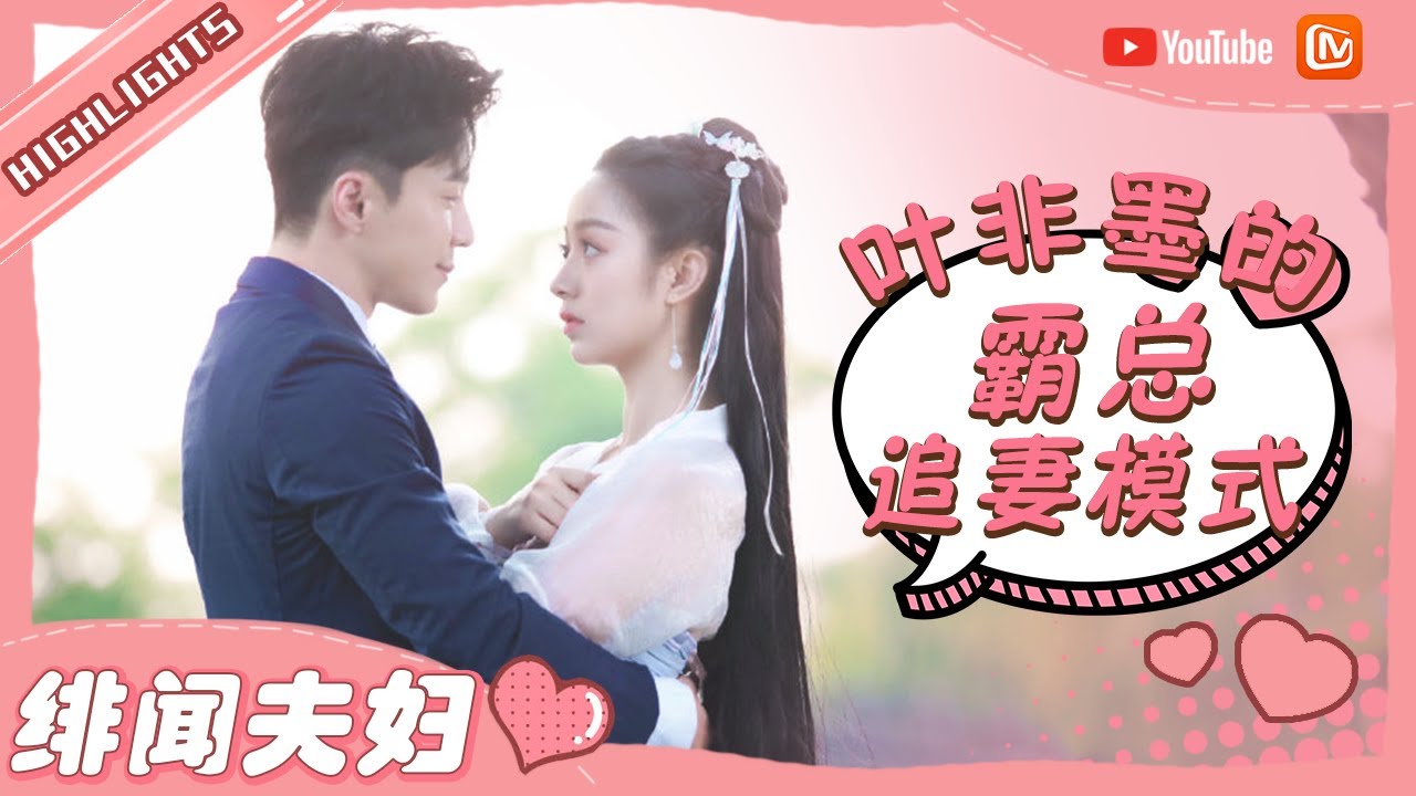 【绯闻夫妇】王冠逸&徐好 傲娇霸总的恋爱手账本大揭秘  撒娇装病用强权软硬兼施 叶非墨开启漫漫追妻路！《楼下女友请签收》 Girlfriend【芒果TV心动频道】