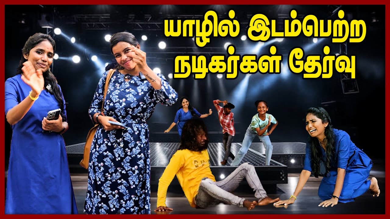 தென் இந்தியாவை மிஞ்சிய யாழ்  கலைஞர்கள் | #audition | #chummaorutrip