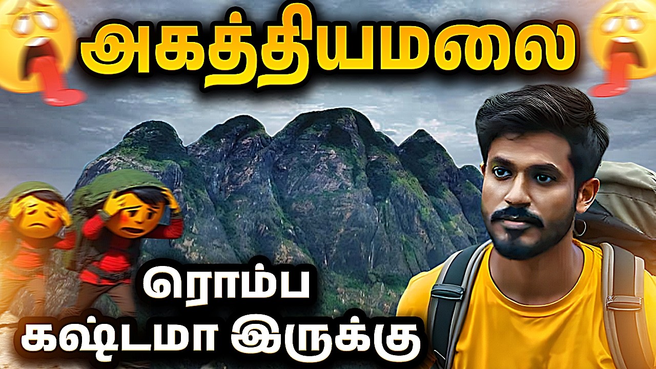 EP-1 👨‍🦯 Agasthyarkoodam Trekking in Tamil | AGASTHIYAR MALAI | அகத்தியர் மலை | അഗസ്ത്യാര്കൂടം
