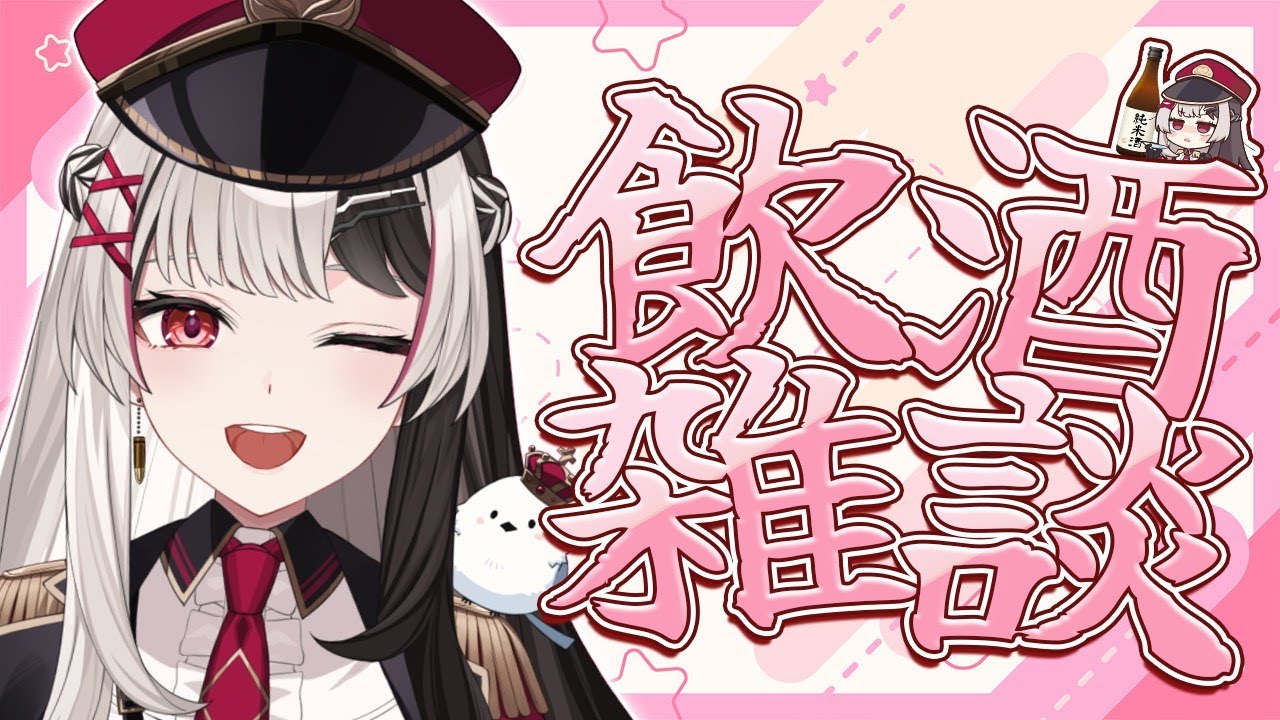 【 実写 】久しぶりにのんびり飲酒雑談 ෆ まったりお話しよっ【 定期飲酒配信】※コメ読みます.ᐟ.ᐟ【 新人Vtuber/姫守ほたる 】#雑談 #るみぷろ #飲酒雑談