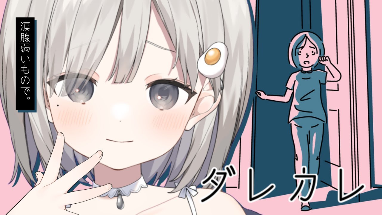 【 ダレカレ┆game 】涙腺が崩壊すると話題の人生追体験ゲームをする.【 杏夜くもり / Re:AcT 】