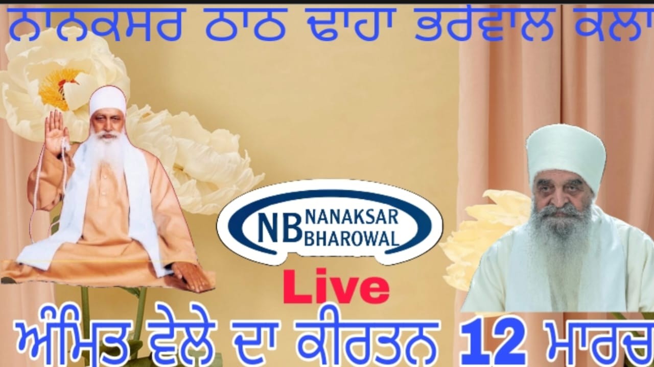 LIVE NANAKSAR BHAROWAL [MORNING] KIRTAN