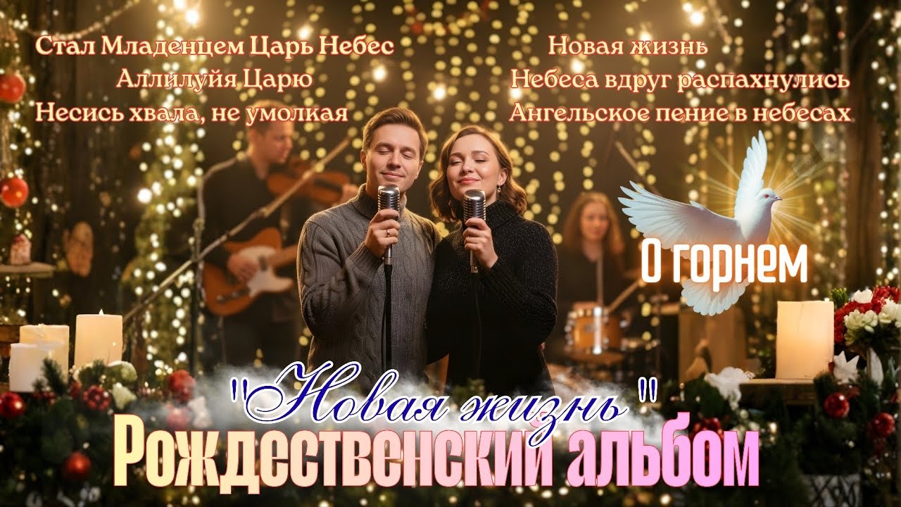 Песни на Рождество 
