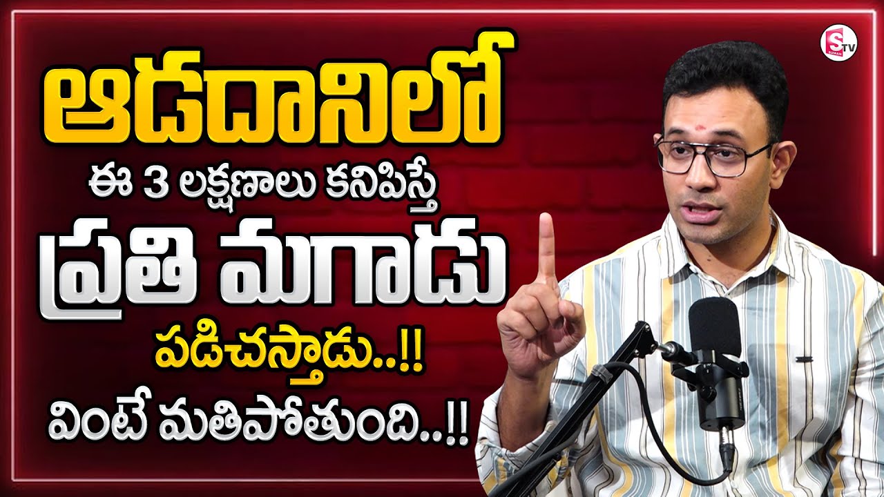 Harish : ఆడదానిలో ఈ లక్షణాలు ఉంటే ప్రతి మగాడు పిచ్చి పిచ్చిగా ఇష్టపడతాడు ..! Best moral Video | SP