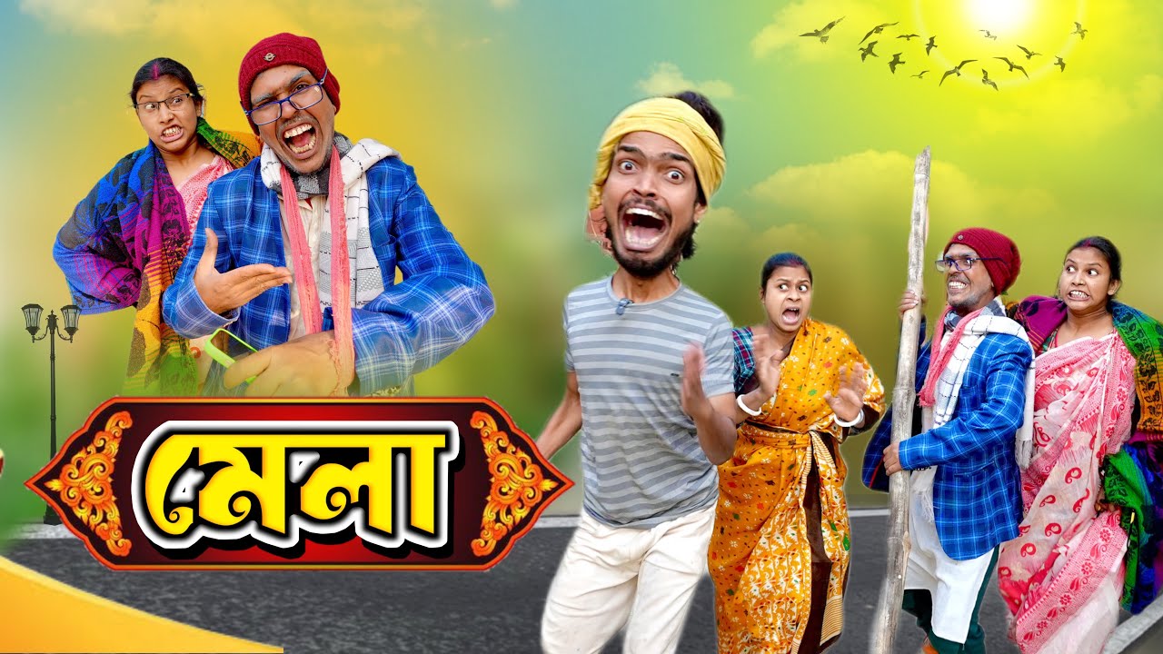 মেলা কমেডি ভিডিও 😬🔥 || Bangla Comedy Video || Natok || Mr Sanjit Bhai 