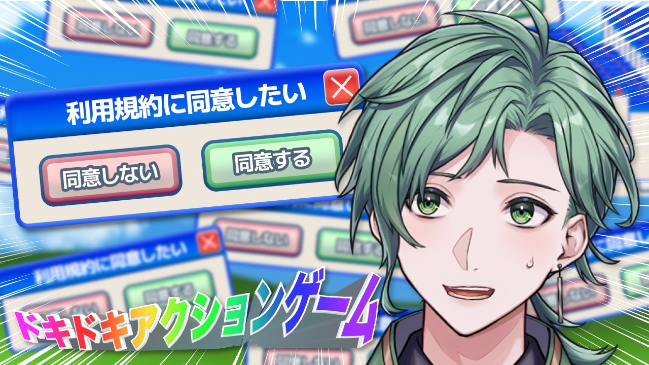 【 #利用規約に同意したい  】同意するだけでいいんですよね...？ #新人Vtuber 【 風代めおる 】