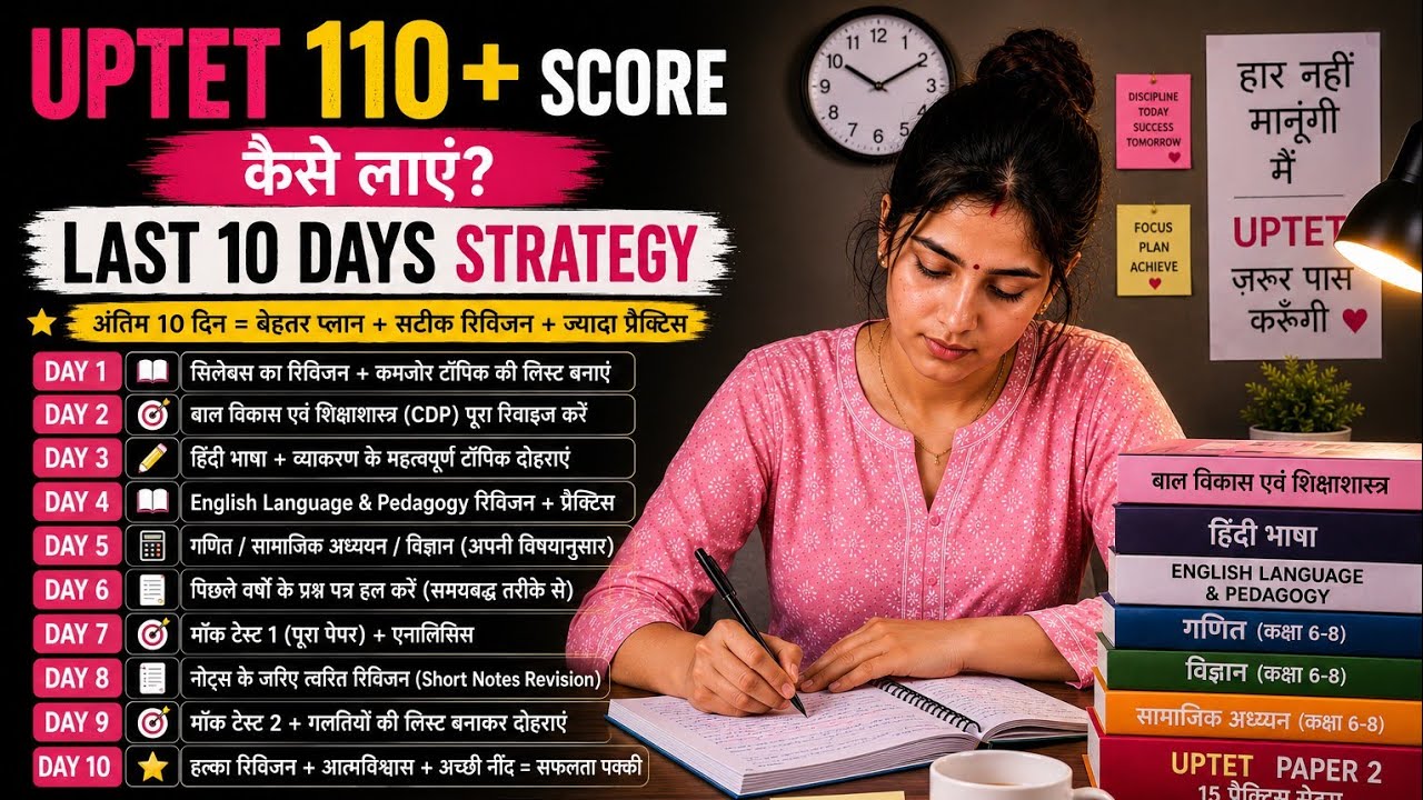 UPTET last time management ❤️✨#studywithme #uptet #uptet2026 #exam #cdp #sst #motivation #viralvideo