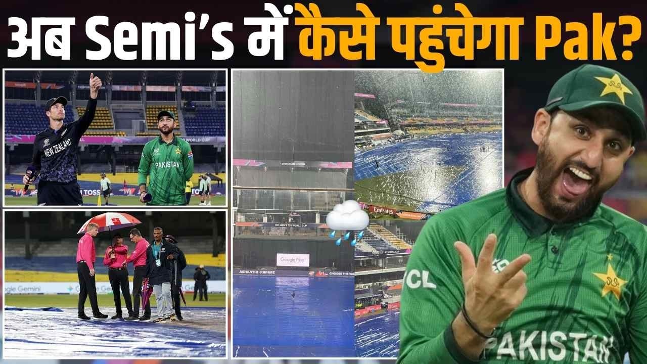 PAK vs NZ: अगर Semi  final Washout हुआ तो Pakistan कैसे करेगा Qualify?
