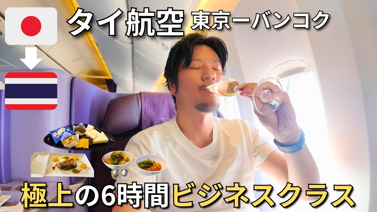 Бизнес-класс Thai Airways 🇹🇭✈️ Стоило ли это ВСЕХ моих миль? [РУС СУБ]
