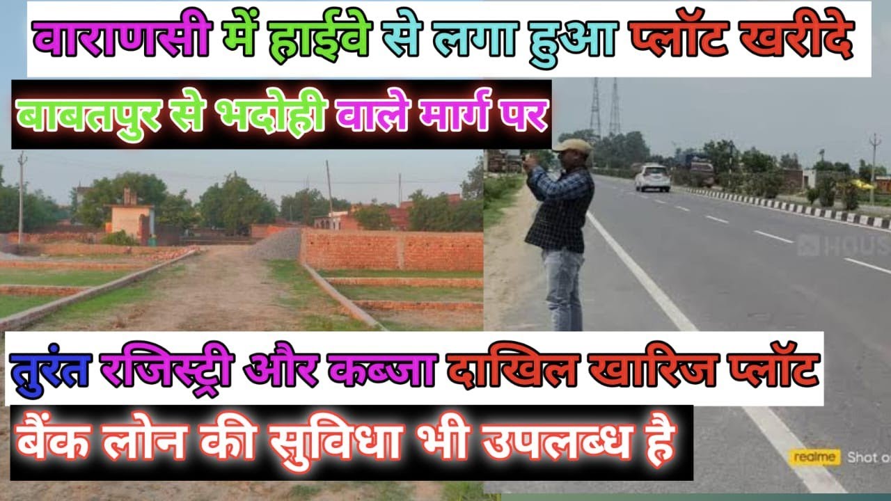 Varanasi me Highway se laga hua plot book kare matr 1lakh me babatpur airpot ke paas me/
