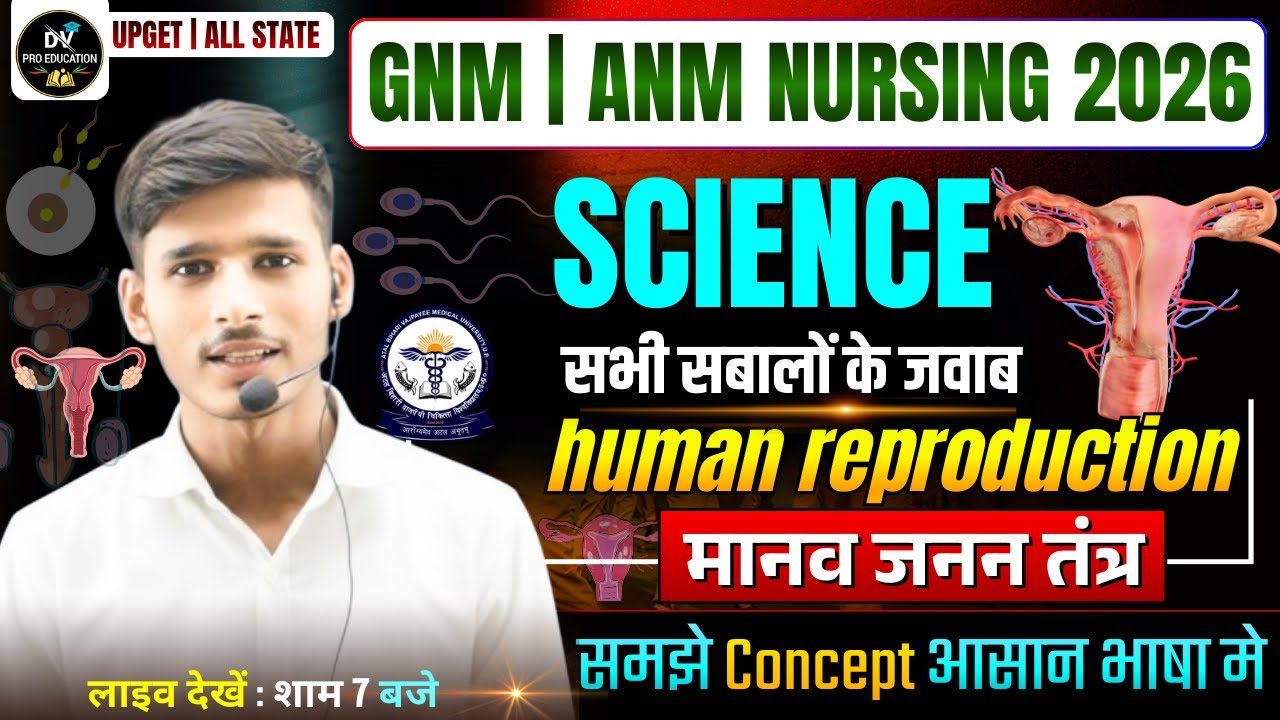 मादा जनन तंत्र | feMale Reproductive System | gnm, anm top mcqs class | आसान भाषा मे #reproduction