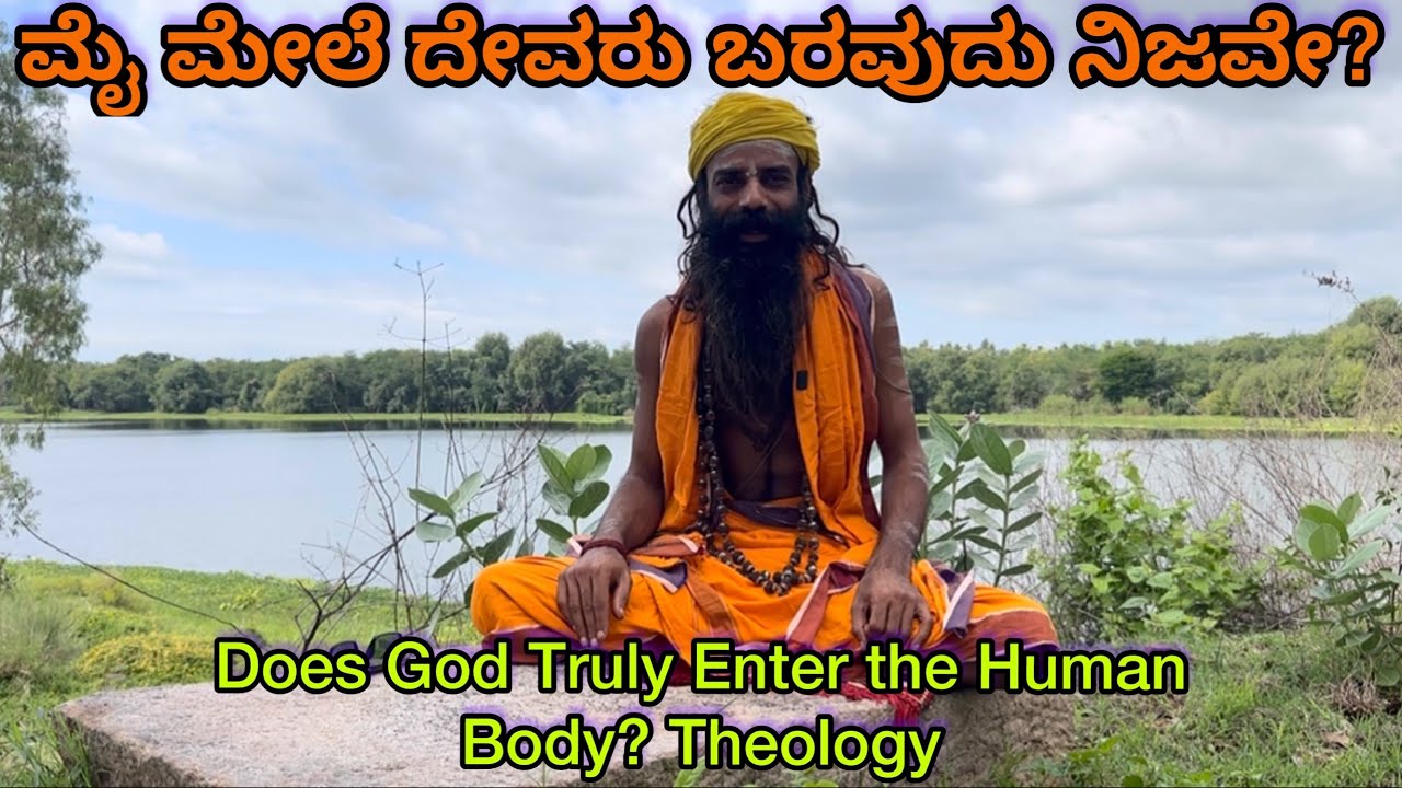 ಮೈ ಮೇಲೆ ದೇವರು ಬರವುದು ನಿಜವೇ? Does God Truly Enter the Human Body?#satsang