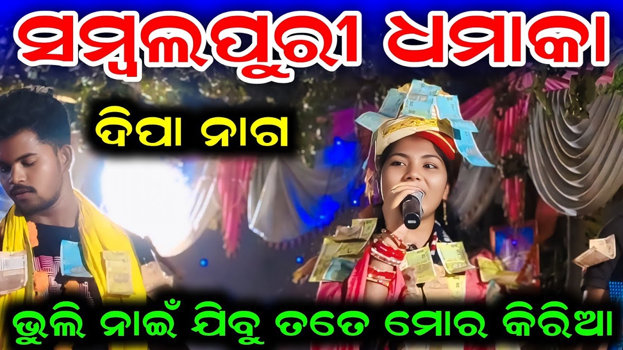 Bhuli Nai Jibu Tate Mor Kiria Sambalpuri Gita // Dipa Nag // Dungiripali Mahila Kirtan