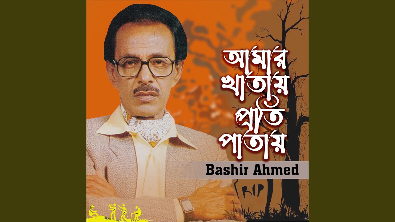 Amar Khatay Proti Patay