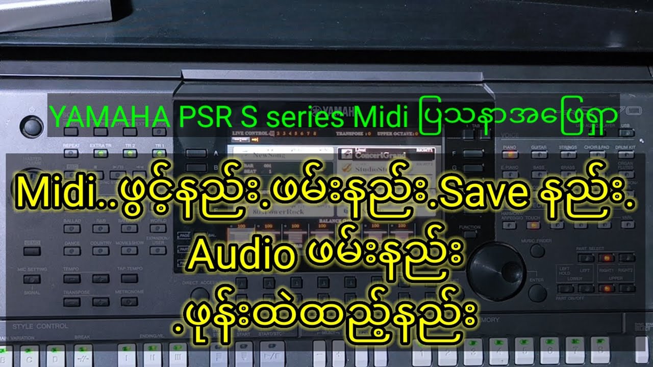 Midi ဖွင့်နည်း..ဖမ်းနည်း..Audio ပြောင်းနည်း..ဖုန်းထဲထည့်နည်း