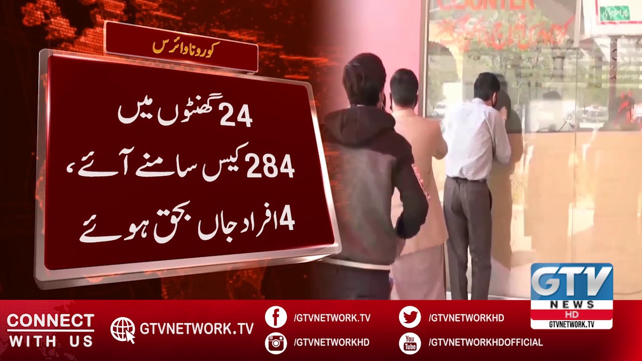 Coronavirus pandemic: Latest updates in Pakistan
