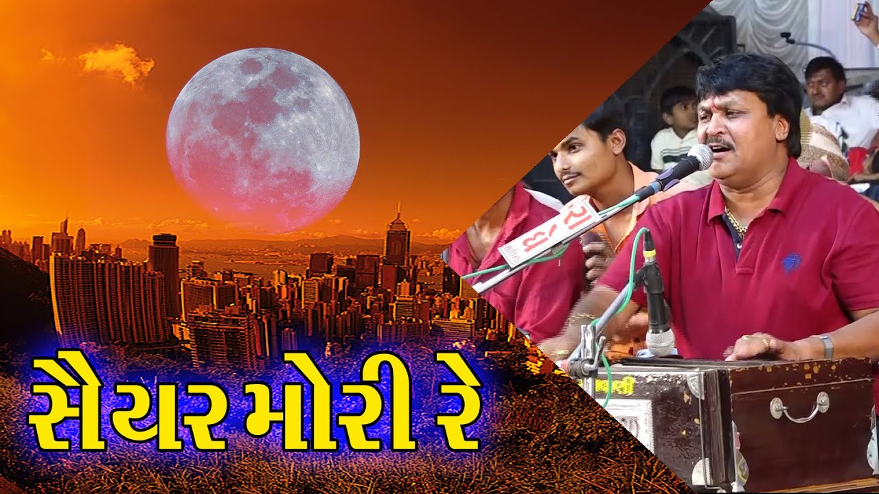 સહિયર મોરી રે || Sahiyar mori re || Suresh Raval || સુરેશ રાવળ || Rajal Films