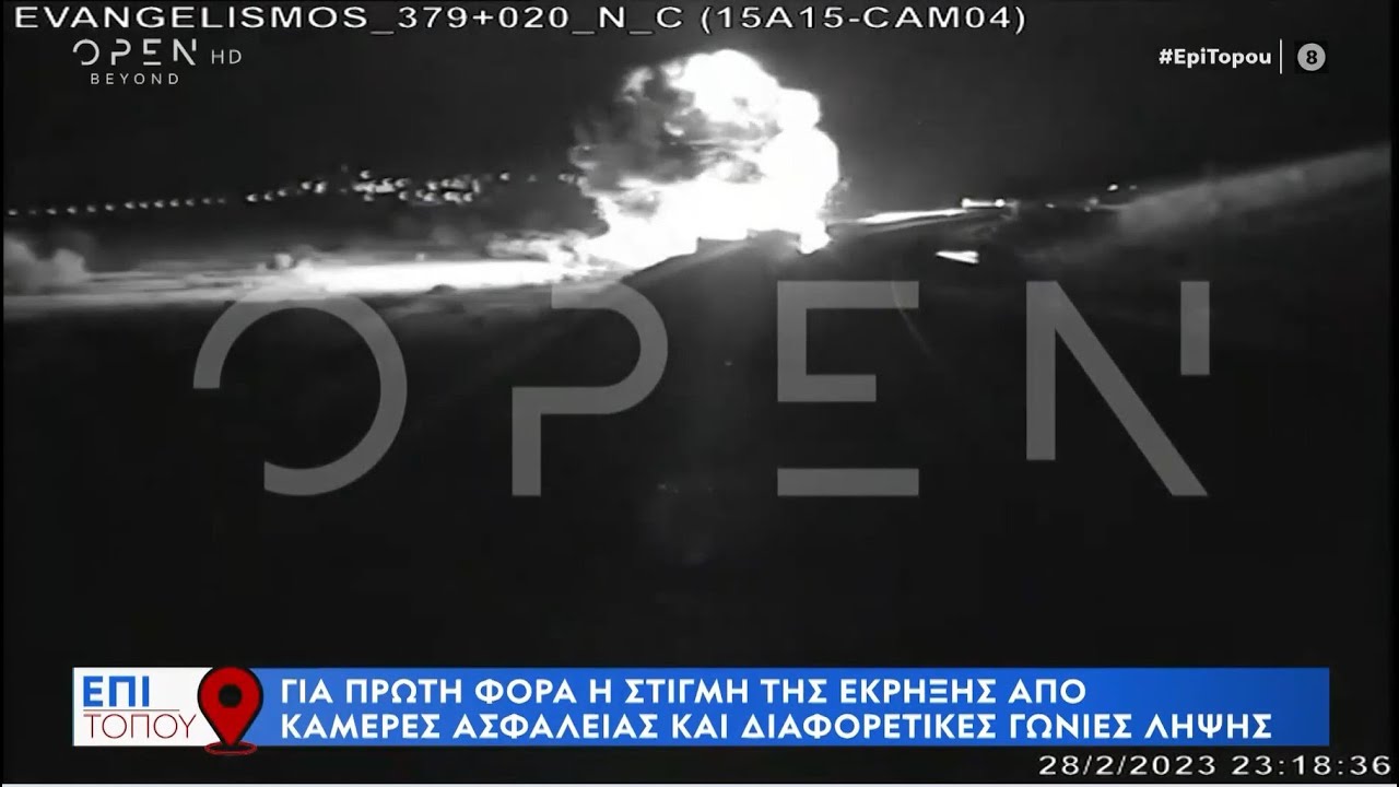 Τέμπη: Δρομολόγιο θανάτου - Το πύρινο μανιτάρι - Η μοιραία νύχτα στη Λάρισα -Βίντεο ντοκουμέντα
