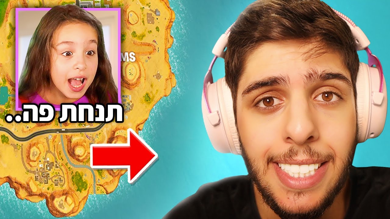 אחותי שולטת לי על המשחק.. (טעות ענקית)