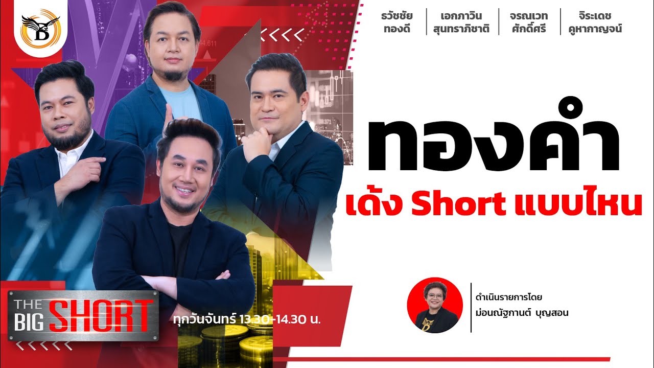 The Big Short 2 กุมภาพันธ์ 69