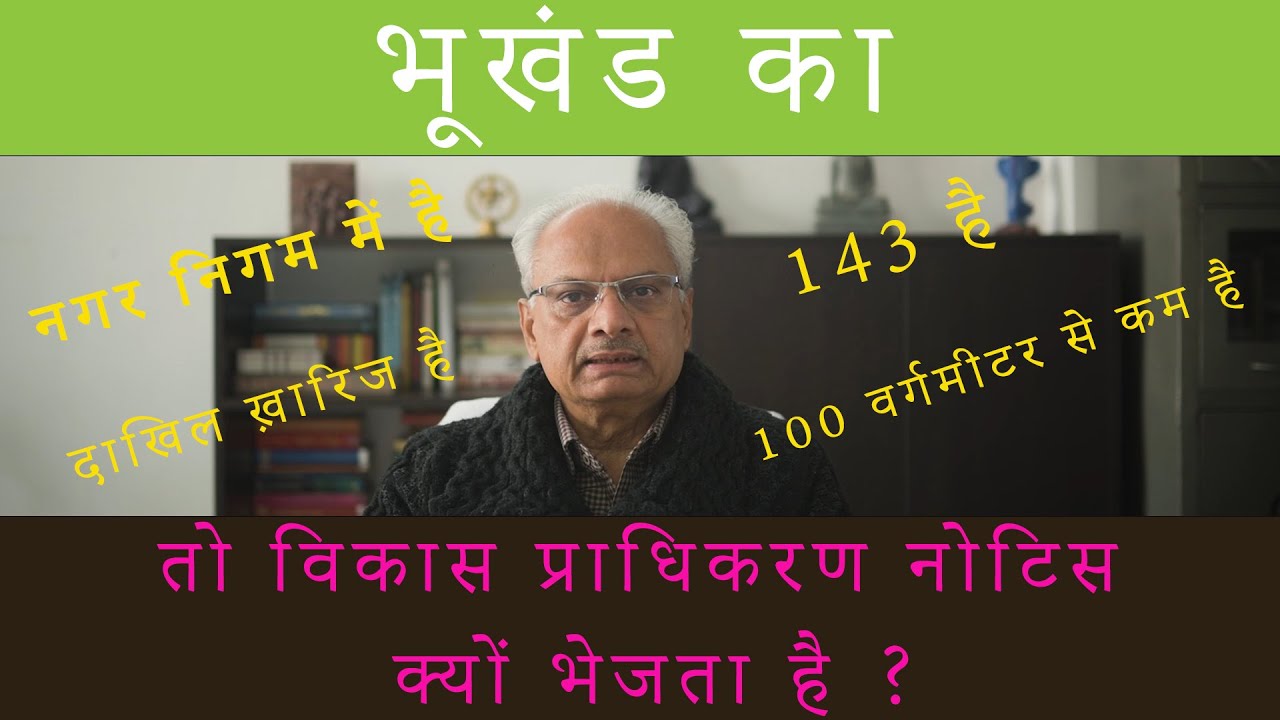 धारा143 क्या है? क्या दाखिल खारिज की भूमि पर मकान बना सकते है? 100sqm के plot का नक्शा पास जरूरी है?