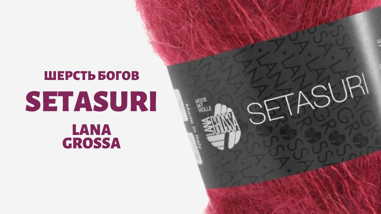 Setasuri Lana Grossa - шерсть богов, которая влюбила в себя всех нас!