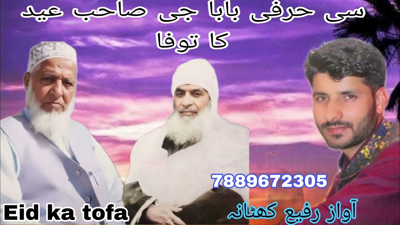 SUFIYANA KALAM BABA JI SAHB LARVI سی حرفی آواز رفیع کھٹانہ